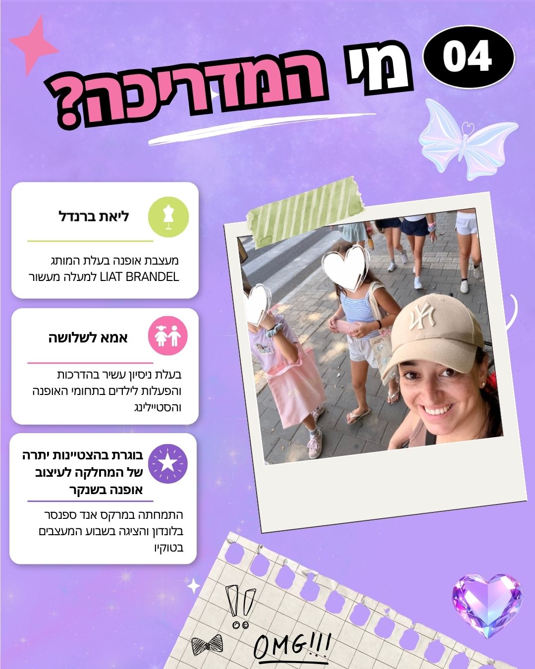 חוג אופנה לנערות ולנערים ליאת ברנדל